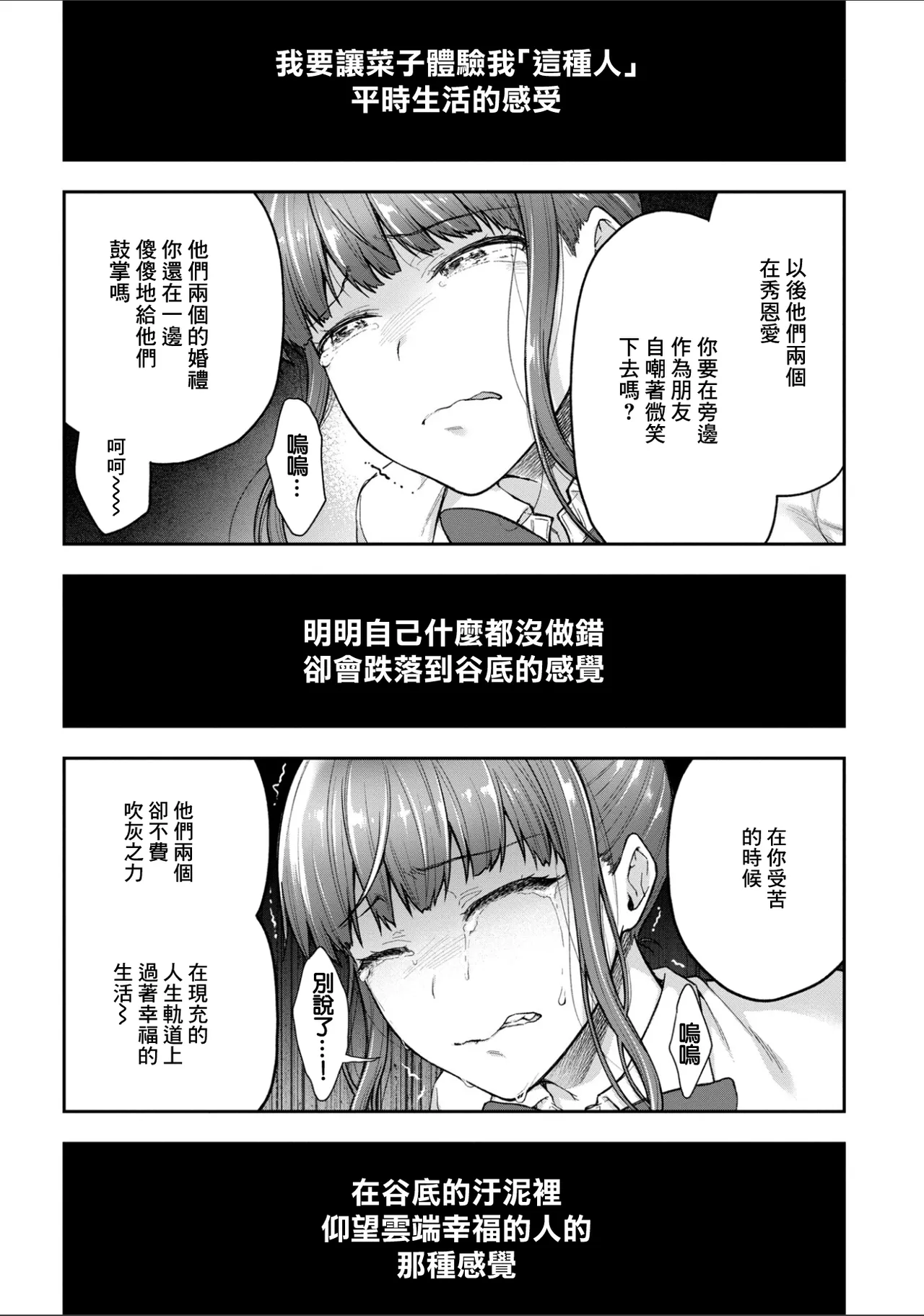 [Touno itsuki] Netori Ryokan ~Dokuzu Oji-san no Netoneto Shitsukoi Bishoujo Ryoujoku~ 10 | NTR旅館 ～人渣大叔的堅持不懈的美少女凌辱～ 10 [Chinese] 图片编号 24