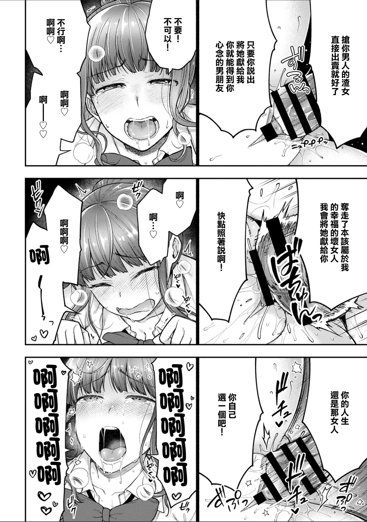 [Touno itsuki] Netori Ryokan ~Dokuzu Oji-san no Netoneto Shitsukoi Bishoujo Ryoujoku~ 10 | NTR旅館 ～人渣大叔的堅持不懈的美少女凌辱～ 10 [Chinese] 图片编号 26