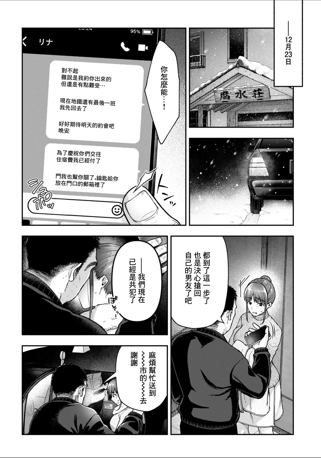[Touno itsuki] Netori Ryokan ~Dokuzu Oji-san no Netoneto Shitsukoi Bishoujo Ryoujoku~ 10 | NTR旅館 ～人渣大叔的堅持不懈的美少女凌辱～ 10 [Chinese] 图片编号 30