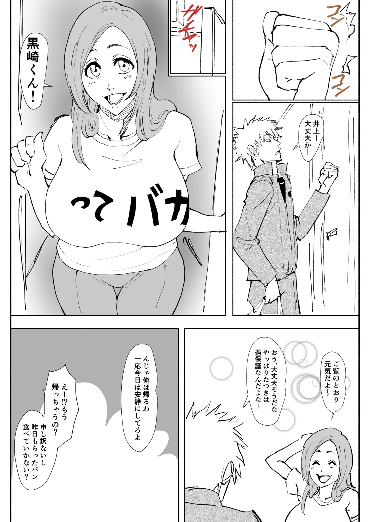 [iwao] 織姫えち漫画 (ブリーチ) Bildnummer 13