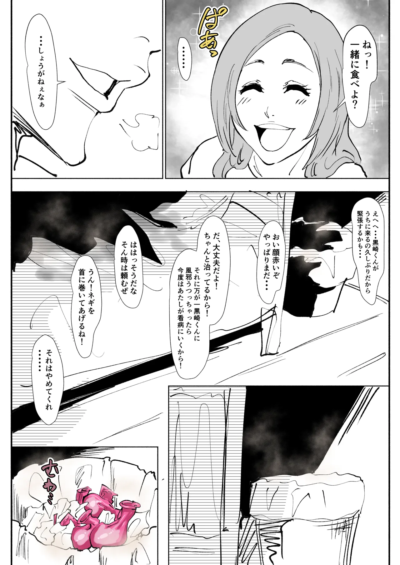 [iwao] 織姫えち漫画 (ブリーチ) Bildnummer 14
