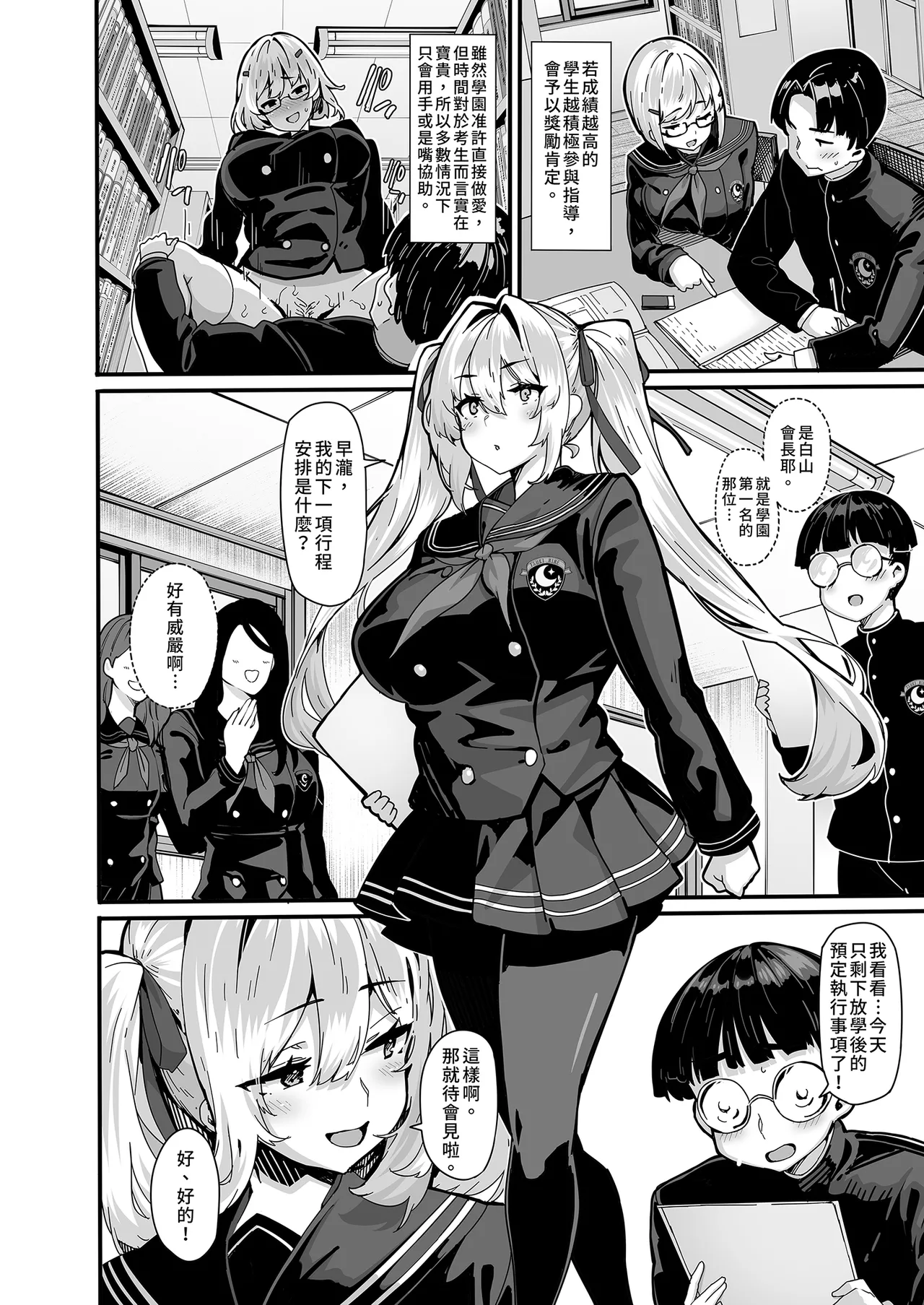 [LAMINARIA (Shiokonbu)] Shiroyama Karin no Shidou Seido 1 | 白山華凛的指導制度1 [Chinese] [Decensored] [Digital] image number 4