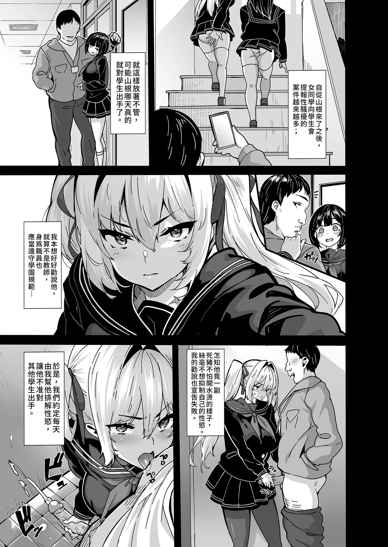 [LAMINARIA (Shiokonbu)] Shiroyama Karin no Shidou Seido 1 | 白山華凛的指導制度1 [Chinese] [Decensored] [Digital] image number 13