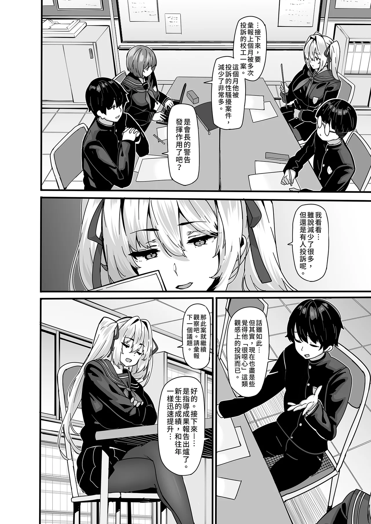 [LAMINARIA (Shiokonbu)] Shiroyama Karin no Shidou Seido 1 | 白山華凛的指導制度1 [Chinese] [Decensored] [Digital] image number 16