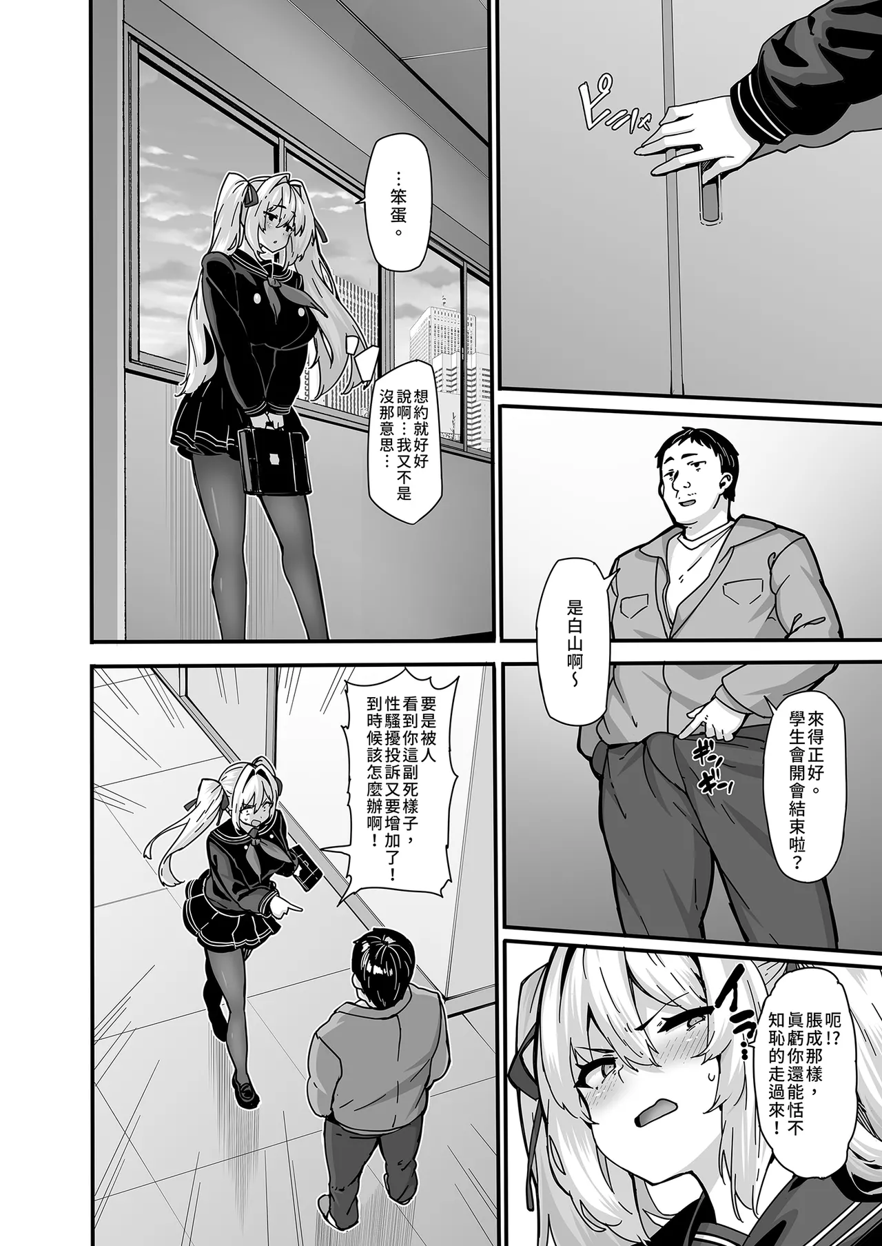 [LAMINARIA (Shiokonbu)] Shiroyama Karin no Shidou Seido 1 | 白山華凛的指導制度1 [Chinese] [Decensored] [Digital] image number 18