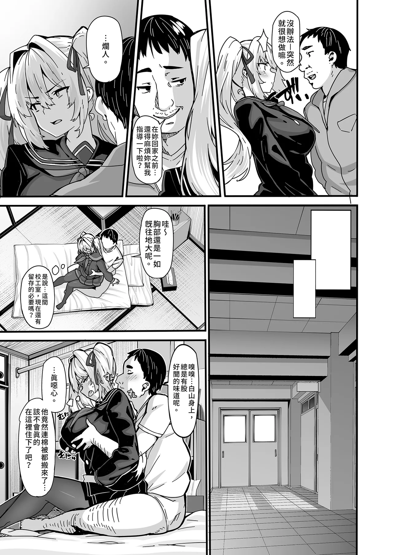 [LAMINARIA (Shiokonbu)] Shiroyama Karin no Shidou Seido 1 | 白山華凛的指導制度1 [Chinese] [Decensored] [Digital] image number 19