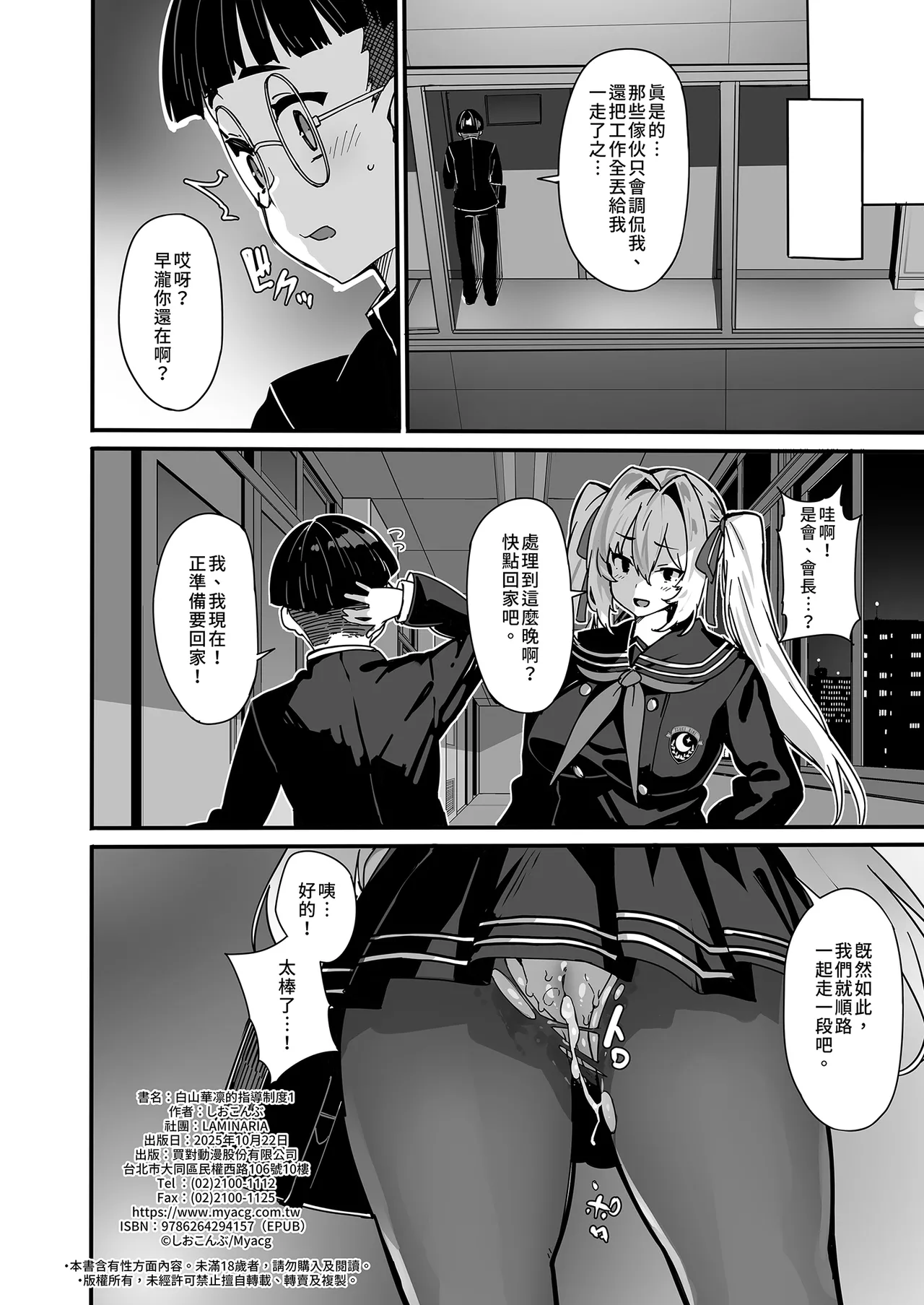 [LAMINARIA (Shiokonbu)] Shiroyama Karin no Shidou Seido 1 | 白山華凛的指導制度1 [Chinese] [Decensored] [Digital] image number 30