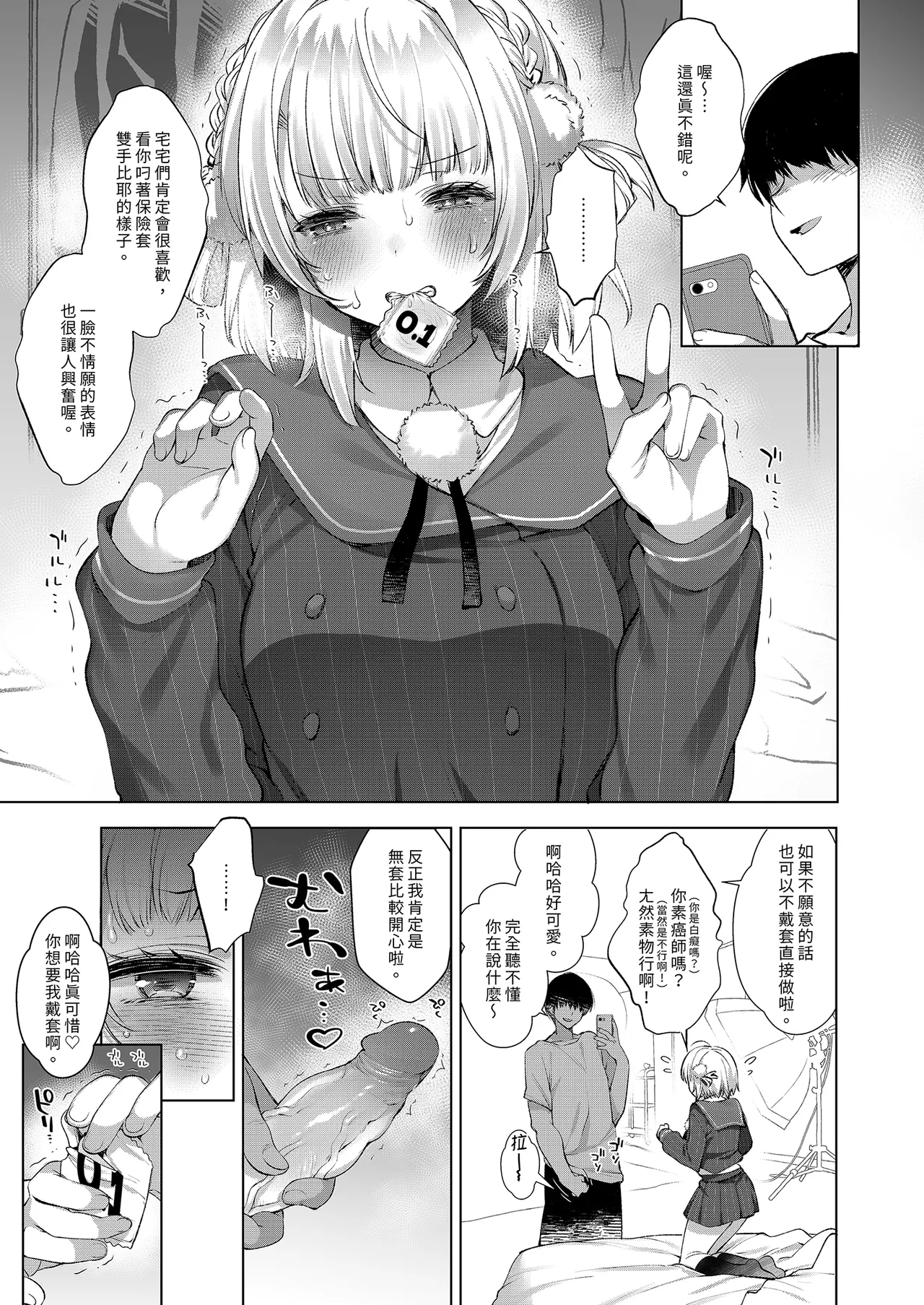 [French letter (Fujisaki Hikari)] Idol Kamieshi -Kairaku Ochi no Kiroku- | 偶像神繪師的快樂墮落紀錄 (Shigure Ui) [Chinese] [Decensored] [Digital] image number 11