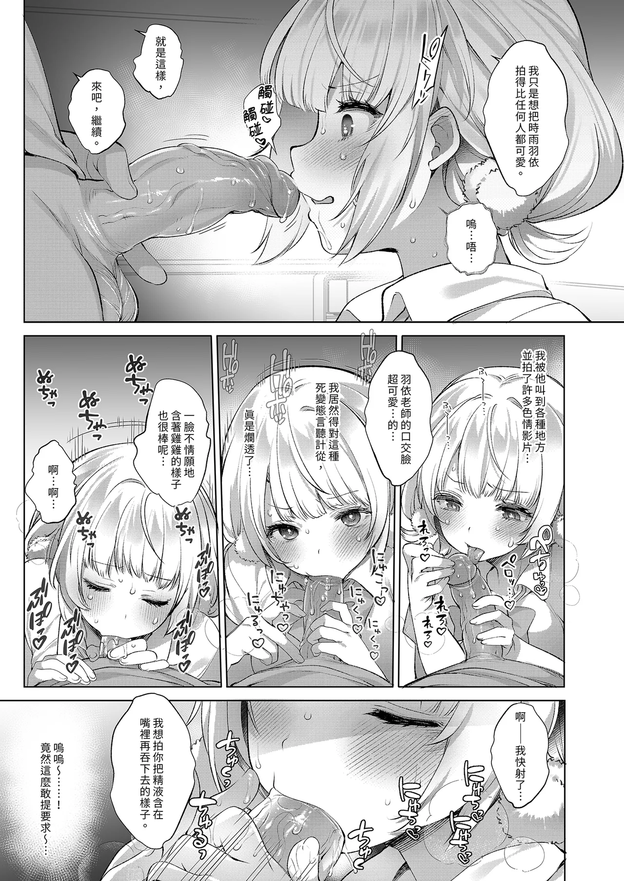 [French letter (Fujisaki Hikari)] Idol Kamieshi -Kairaku Ochi no Kiroku- | 偶像神繪師的快樂墮落紀錄 (Shigure Ui) [Chinese] [Decensored] [Digital] image number 19