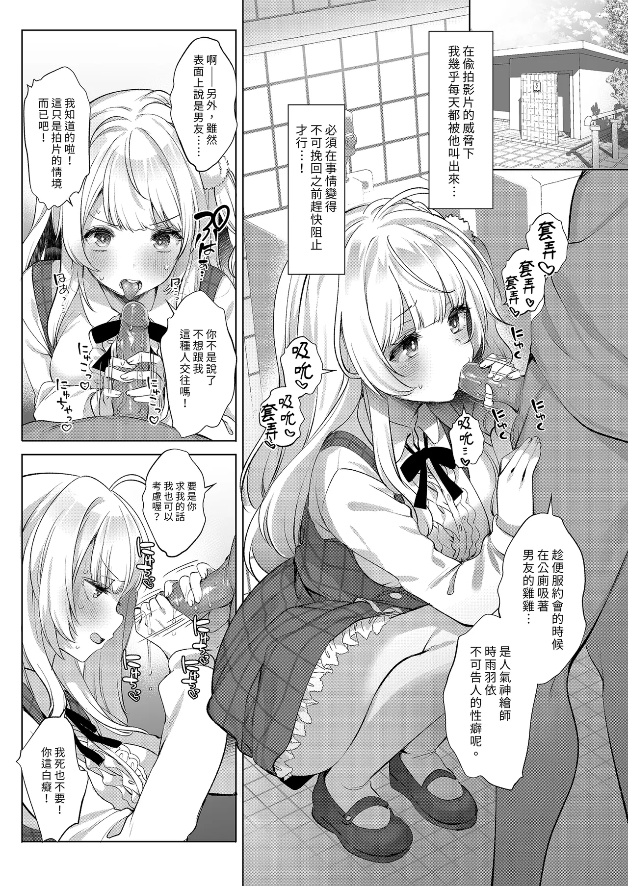 [French letter (Fujisaki Hikari)] Idol Kamieshi -Kairaku Ochi no Kiroku- | 偶像神繪師的快樂墮落紀錄 (Shigure Ui) [Chinese] [Decensored] [Digital] image number 27