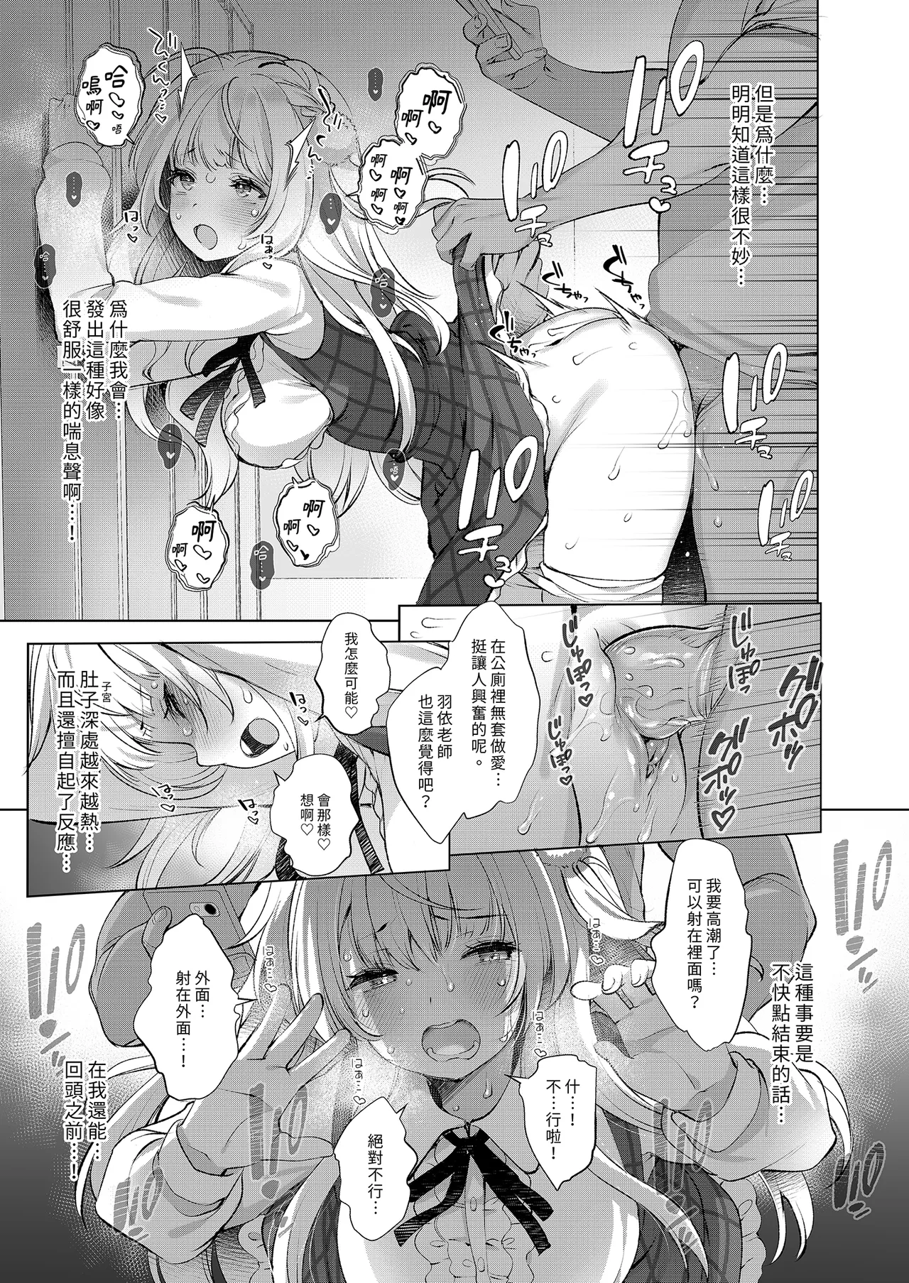 [French letter (Fujisaki Hikari)] Idol Kamieshi -Kairaku Ochi no Kiroku- | 偶像神繪師的快樂墮落紀錄 (Shigure Ui) [Chinese] [Decensored] [Digital] image number 29