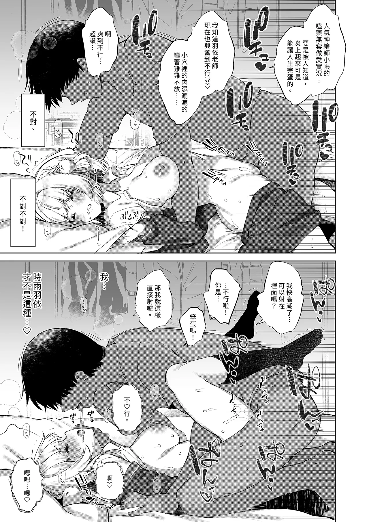 [French letter (Fujisaki Hikari)] Idol Kamieshi -Kairaku Ochi no Kiroku- | 偶像神繪師的快樂墮落紀錄 (Shigure Ui) [Chinese] [Decensored] [Digital] image number 35