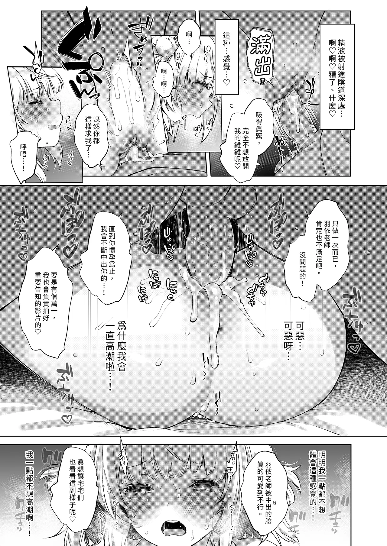 [French letter (Fujisaki Hikari)] Idol Kamieshi -Kairaku Ochi no Kiroku- | 偶像神繪師的快樂墮落紀錄 (Shigure Ui) [Chinese] [Decensored] [Digital] image number 37