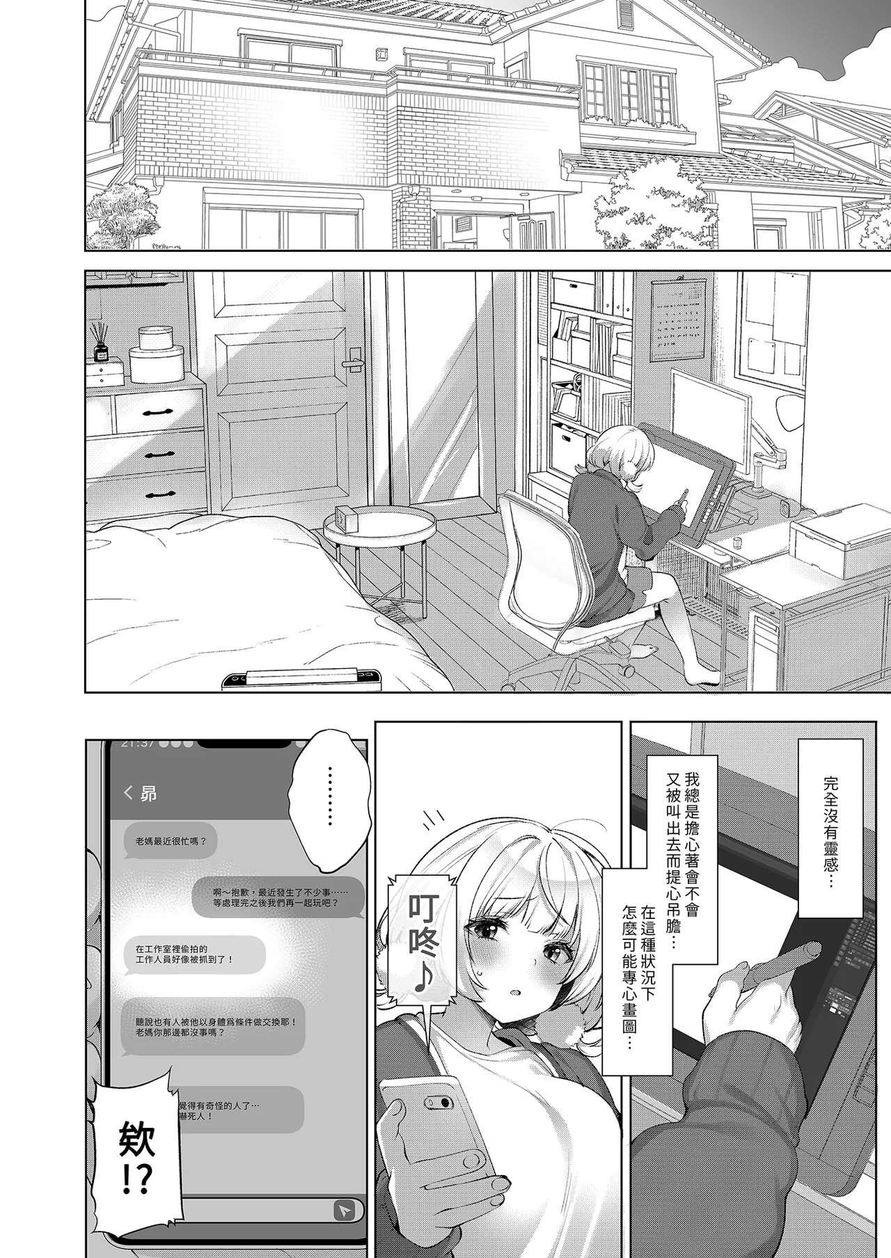 [French letter (Fujisaki Hikari)] Idol Kamieshi -Kairaku Ochi no Kiroku- | 偶像神繪師的快樂墮落紀錄 (Shigure Ui) [Chinese] [Decensored] [Digital] image number 42