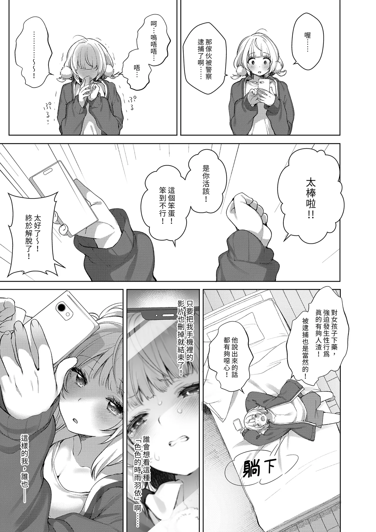 [French letter (Fujisaki Hikari)] Idol Kamieshi -Kairaku Ochi no Kiroku- | 偶像神繪師的快樂墮落紀錄 (Shigure Ui) [Chinese] [Decensored] [Digital] image number 43