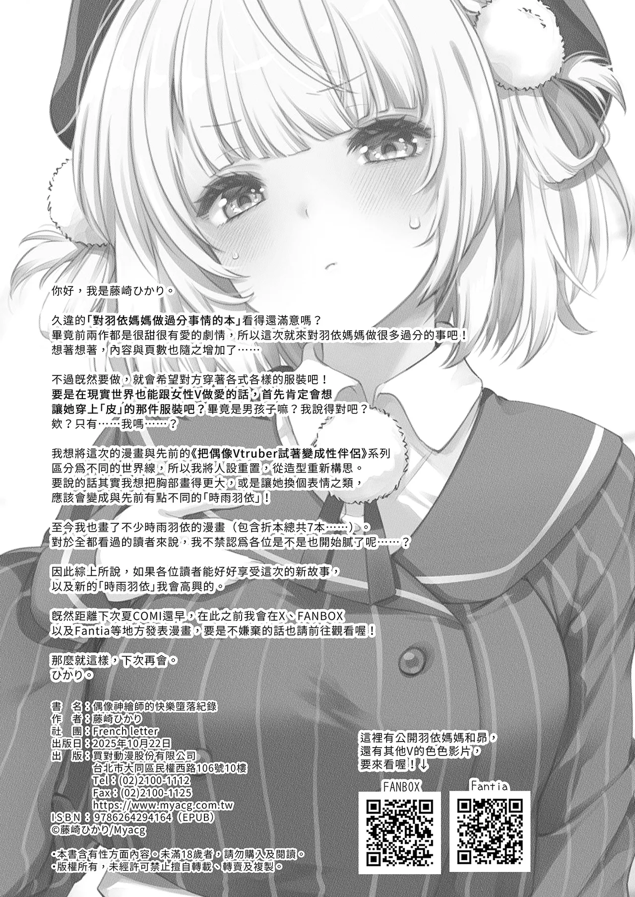 [French letter (Fujisaki Hikari)] Idol Kamieshi -Kairaku Ochi no Kiroku- | 偶像神繪師的快樂墮落紀錄 (Shigure Ui) [Chinese] [Decensored] [Digital] image number 46