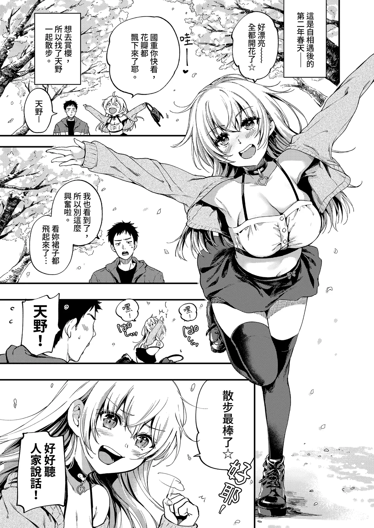 [Cafe Momozuki (Momozuki Suzu)] Sunao ni Naritai Amano-chan - She wants to be honest... | 天野醬想變得坦率 [Chinese] [Decensored] [Digital] imagen número 7