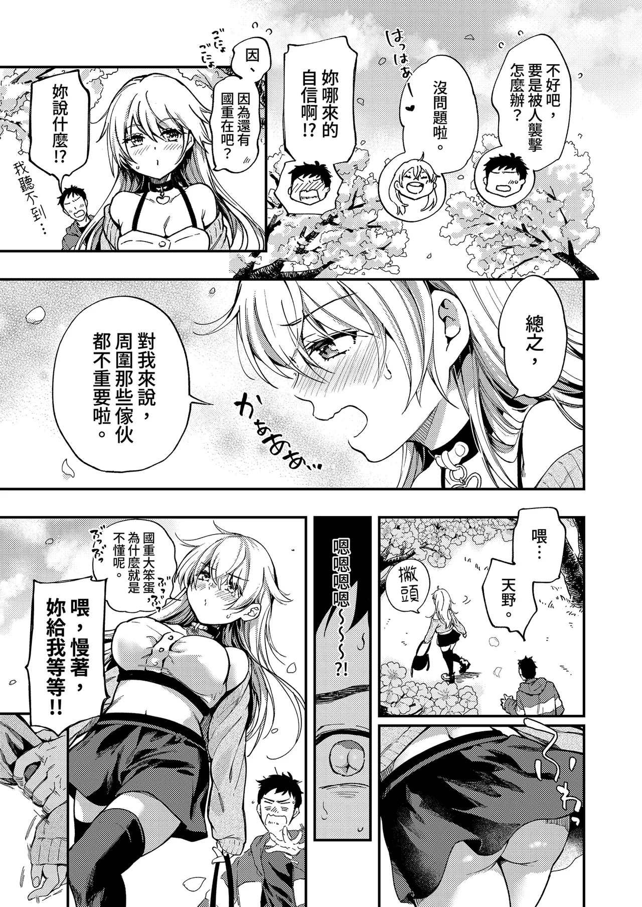 [Cafe Momozuki (Momozuki Suzu)] Sunao ni Naritai Amano-chan - She wants to be honest... | 天野醬想變得坦率 [Chinese] [Decensored] [Digital] imagen número 11