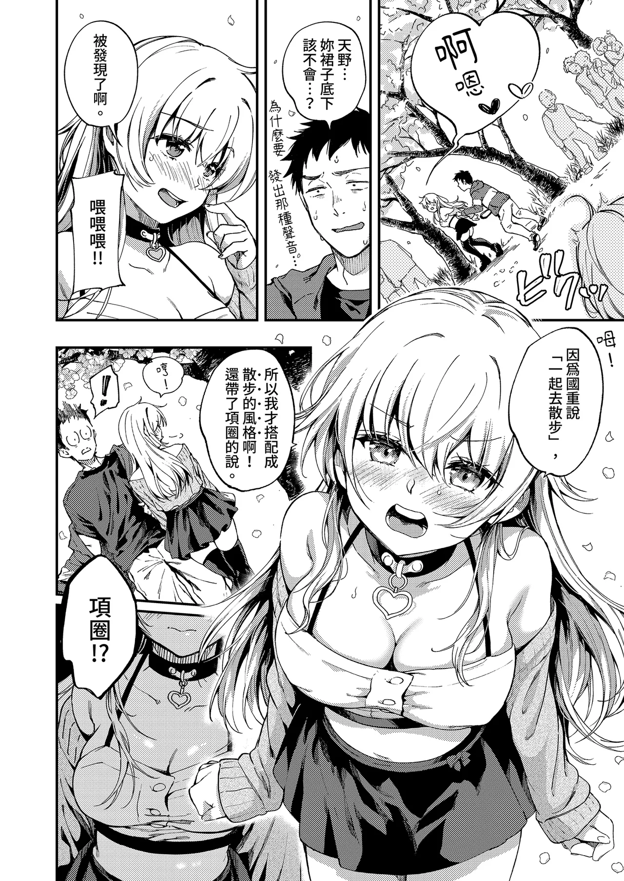 [Cafe Momozuki (Momozuki Suzu)] Sunao ni Naritai Amano-chan - She wants to be honest... | 天野醬想變得坦率 [Chinese] [Decensored] [Digital] imagen número 12