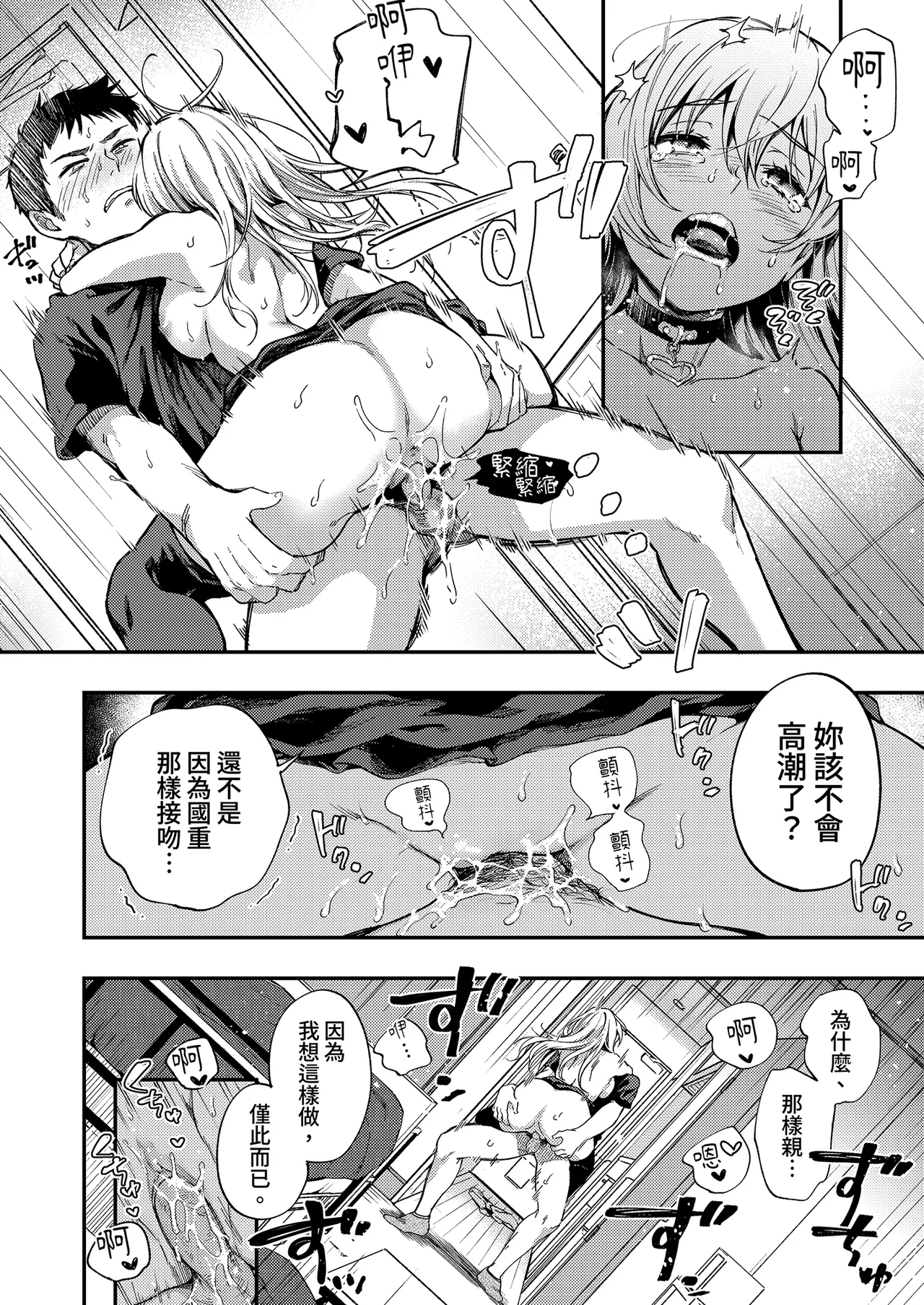 [Cafe Momozuki (Momozuki Suzu)] Sunao ni Naritai Amano-chan - She wants to be honest... | 天野醬想變得坦率 [Chinese] [Decensored] [Digital] imagen número 18