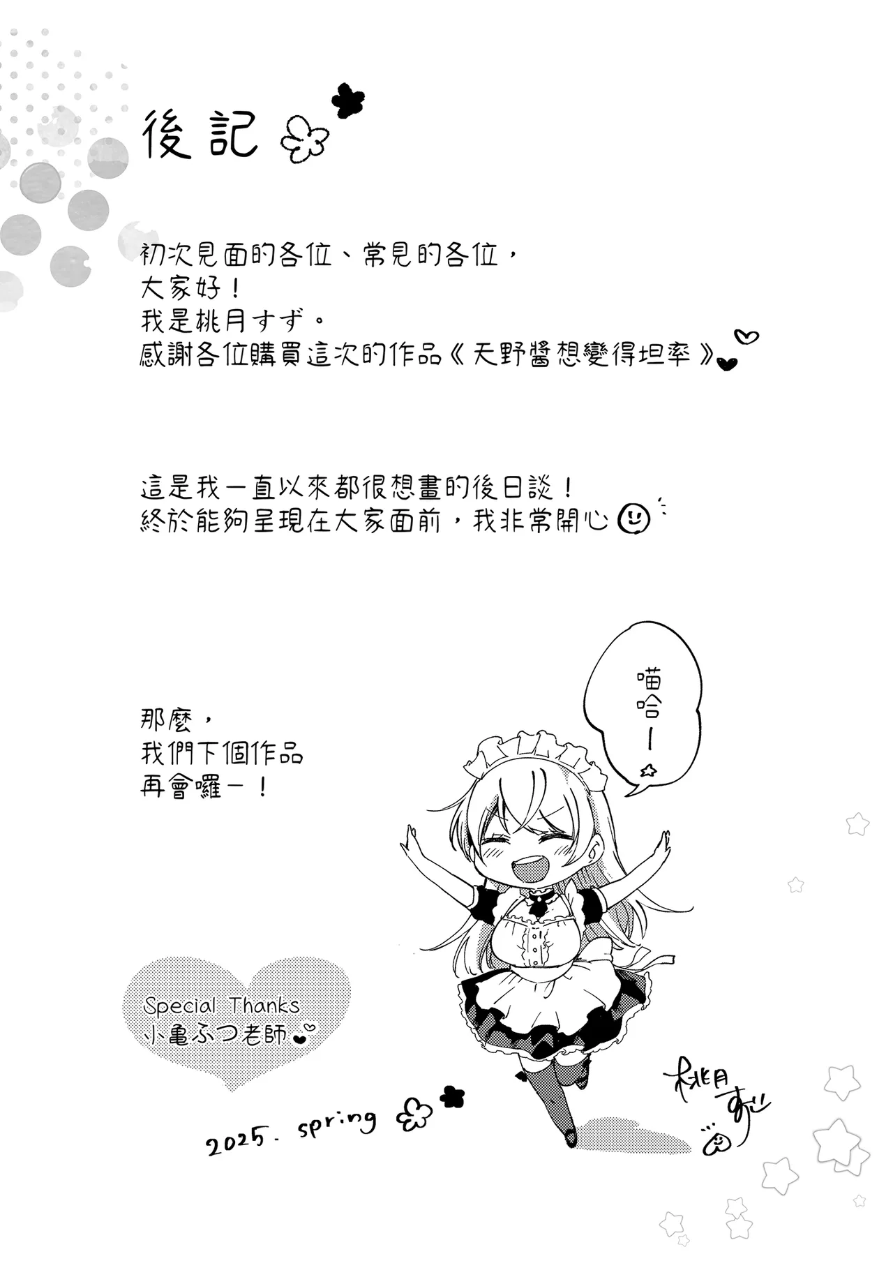 [Cafe Momozuki (Momozuki Suzu)] Sunao ni Naritai Amano-chan - She wants to be honest... | 天野醬想變得坦率 [Chinese] [Decensored] [Digital] imagen número 43