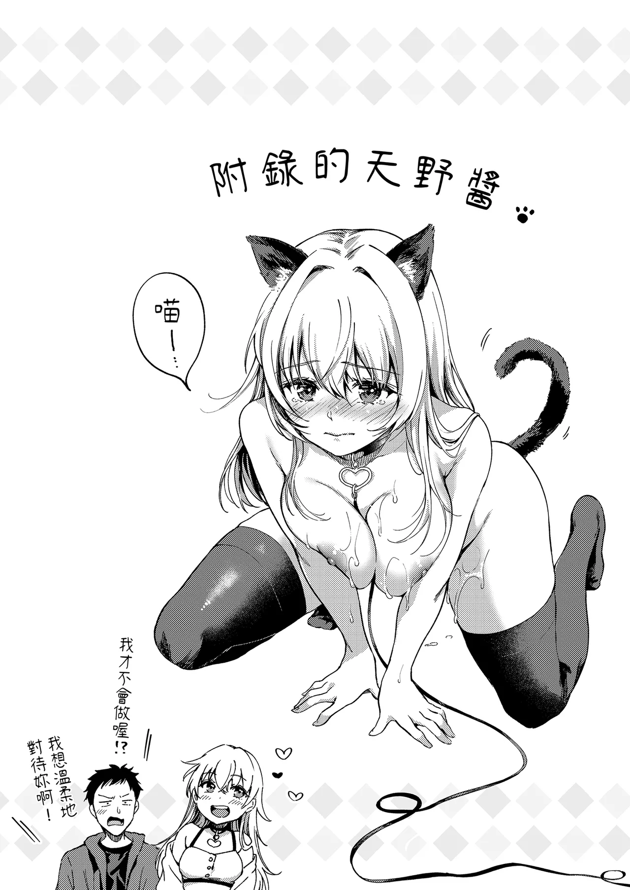 [Cafe Momozuki (Momozuki Suzu)] Sunao ni Naritai Amano-chan - She wants to be honest... | 天野醬想變得坦率 [Chinese] [Decensored] [Digital] imagen número 44