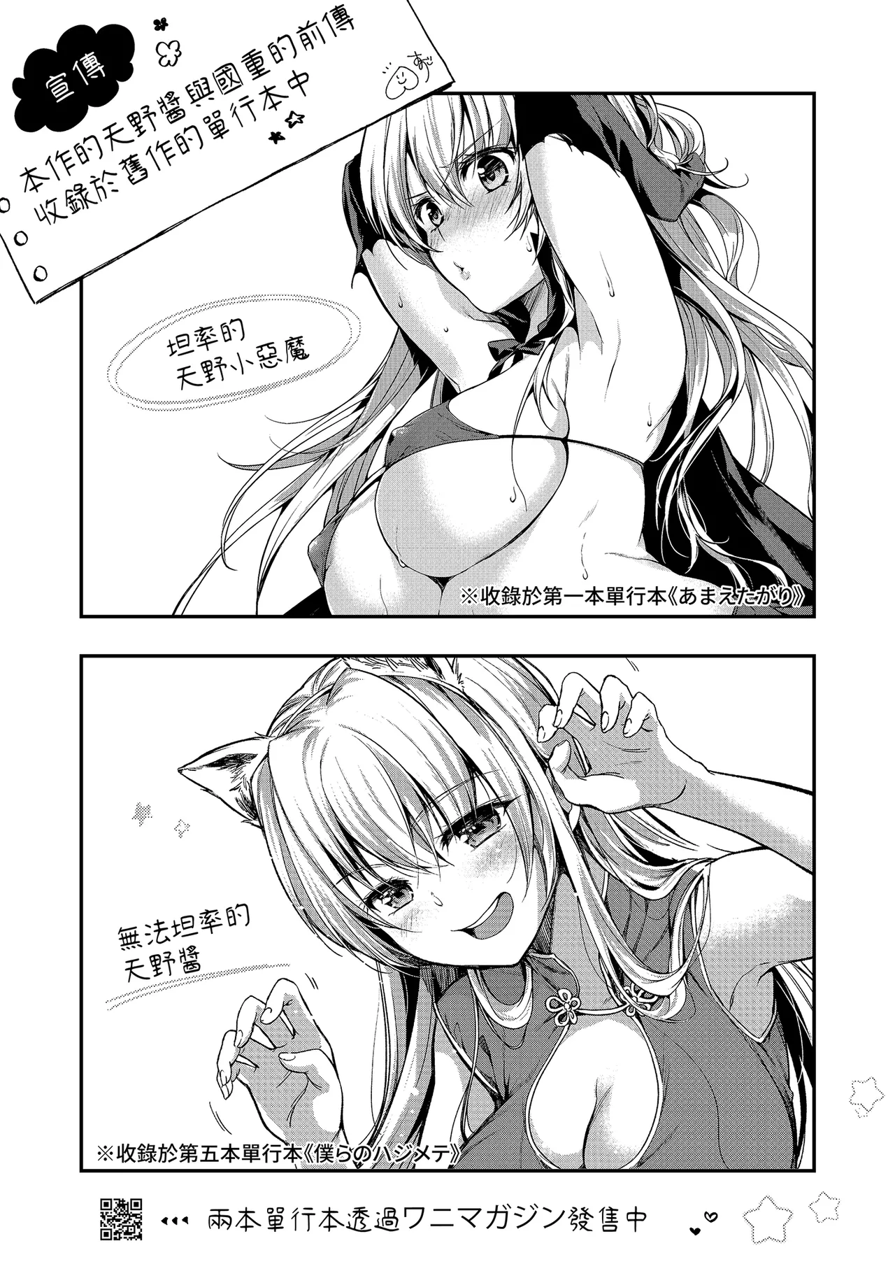 [Cafe Momozuki (Momozuki Suzu)] Sunao ni Naritai Amano-chan - She wants to be honest... | 天野醬想變得坦率 [Chinese] [Decensored] [Digital] imagen número 45