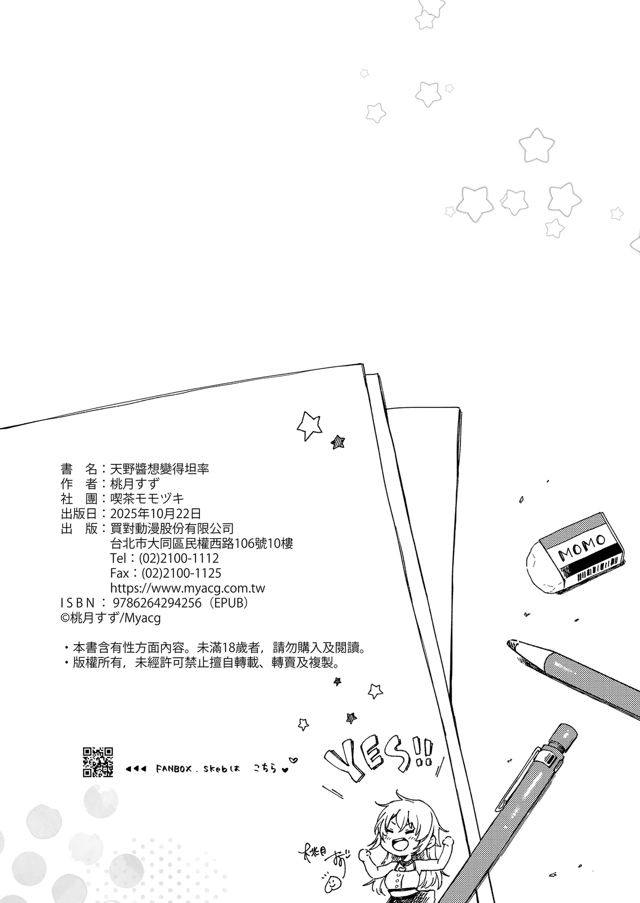 [Cafe Momozuki (Momozuki Suzu)] Sunao ni Naritai Amano-chan - She wants to be honest... | 天野醬想變得坦率 [Chinese] [Decensored] [Digital] imagen número 46