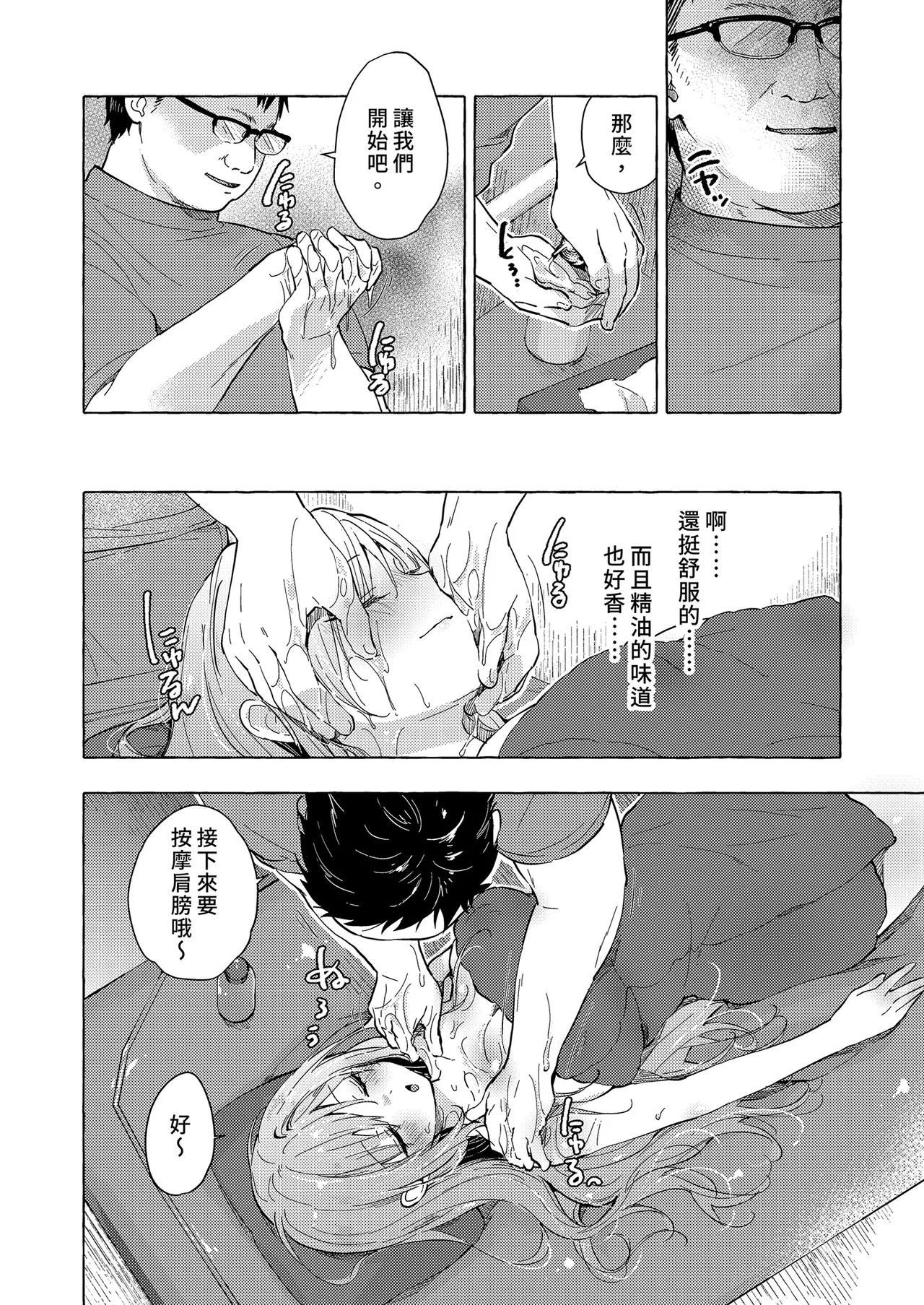 [kinokonomi (konomi)] Kinpatsu Gal no Kyonyuu Ikusei Nyuusen Refle | 金髮辣妹的巨乳養成按摩 [Chinese] [Decensored] [Digital] 图片编号 6