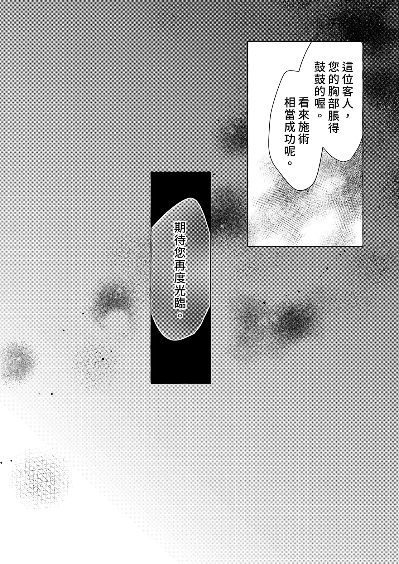 [kinokonomi (konomi)] Kinpatsu Gal no Kyonyuu Ikusei Nyuusen Refle | 金髮辣妹的巨乳養成按摩 [Chinese] [Decensored] [Digital] 图片编号 19