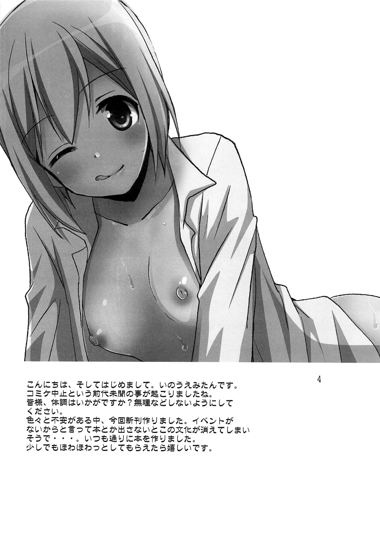 [Pikopikotei (Inoue Mitan)] Trude ni H na Koto Shichatta | We Did Lewd Things to Trude (Strike Witches) [English] numero di immagine  3