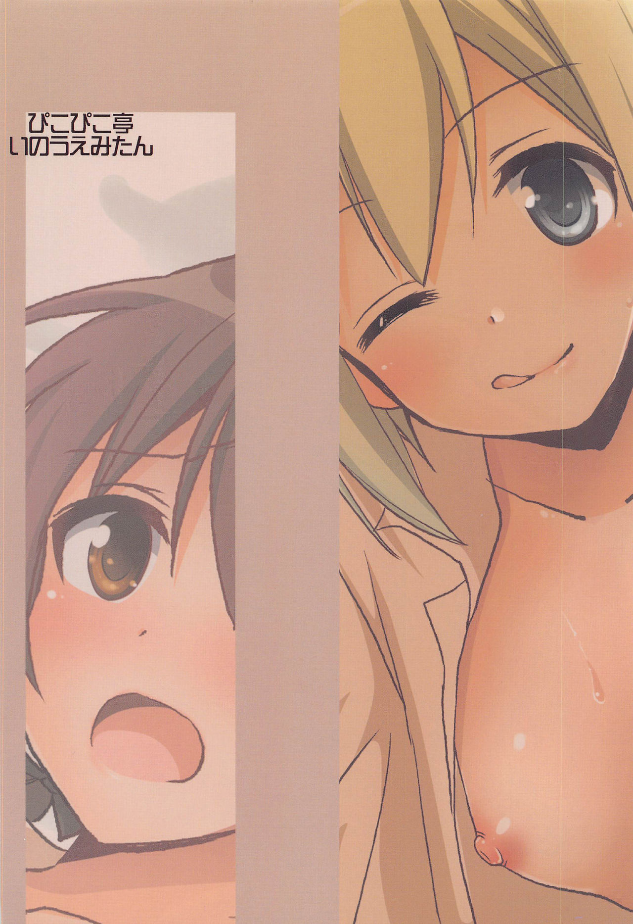[Pikopikotei (Inoue Mitan)] Trude ni H na Koto Shichatta | We Did Lewd Things to Trude (Strike Witches) [English] numero di immagine  30