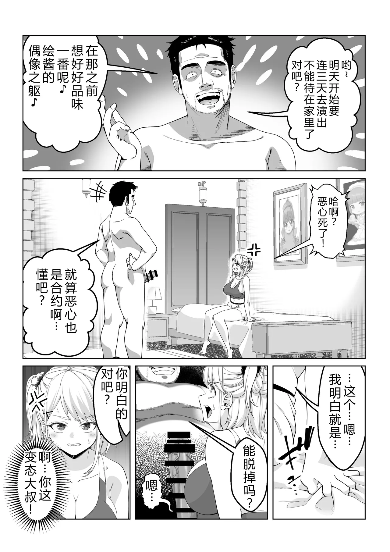 [NanokaH] Takarakuji 12-oku! Tousen! ~Ero ni Zen Toushi shite, Harem Goten Kensetsu!! [Chinese] [XY个人翻译] [Digital] image number 22