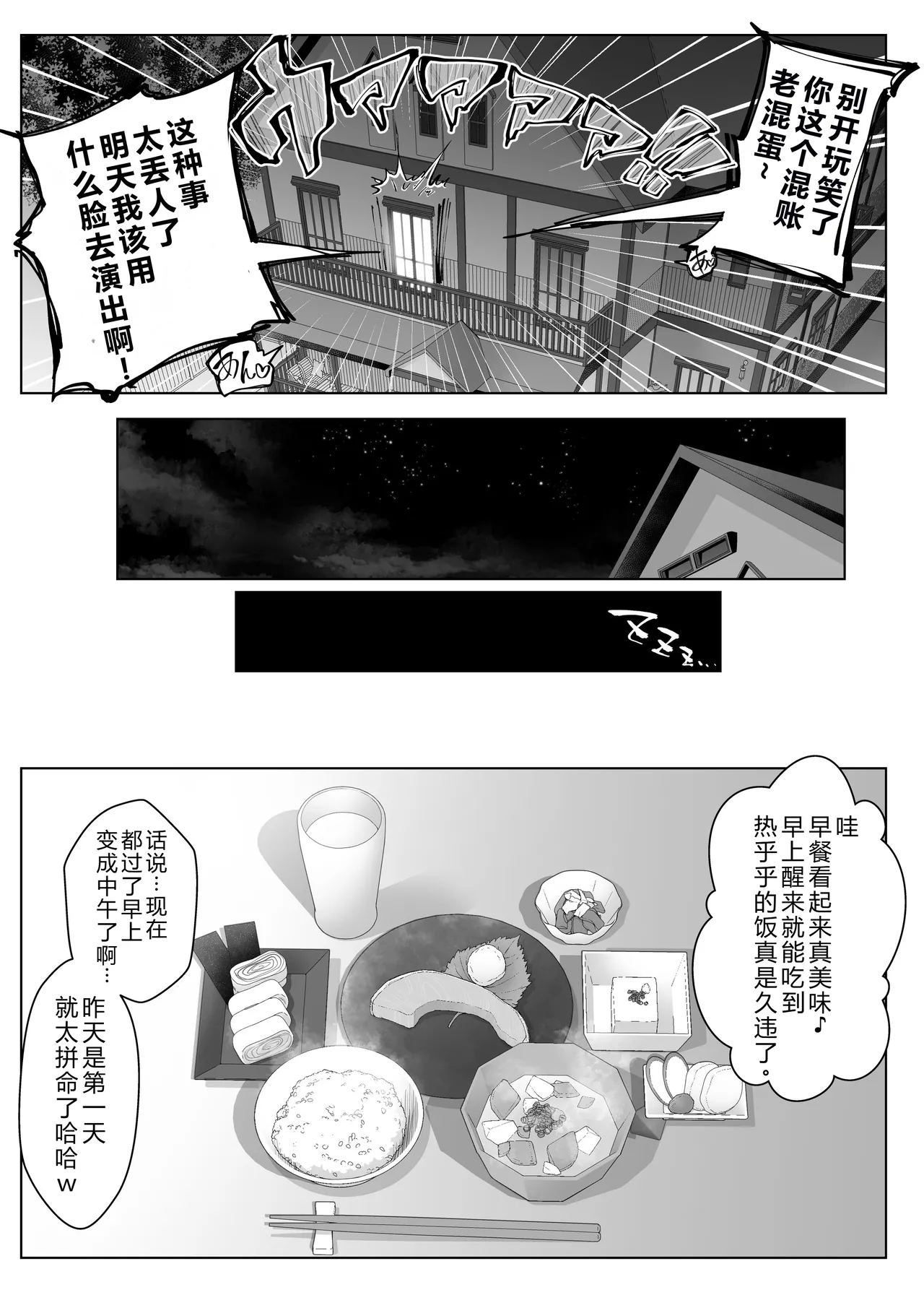 [NanokaH] Takarakuji 12-oku! Tousen! ~Ero ni Zen Toushi shite, Harem Goten Kensetsu!! [Chinese] [XY个人翻译] [Digital] image number 44