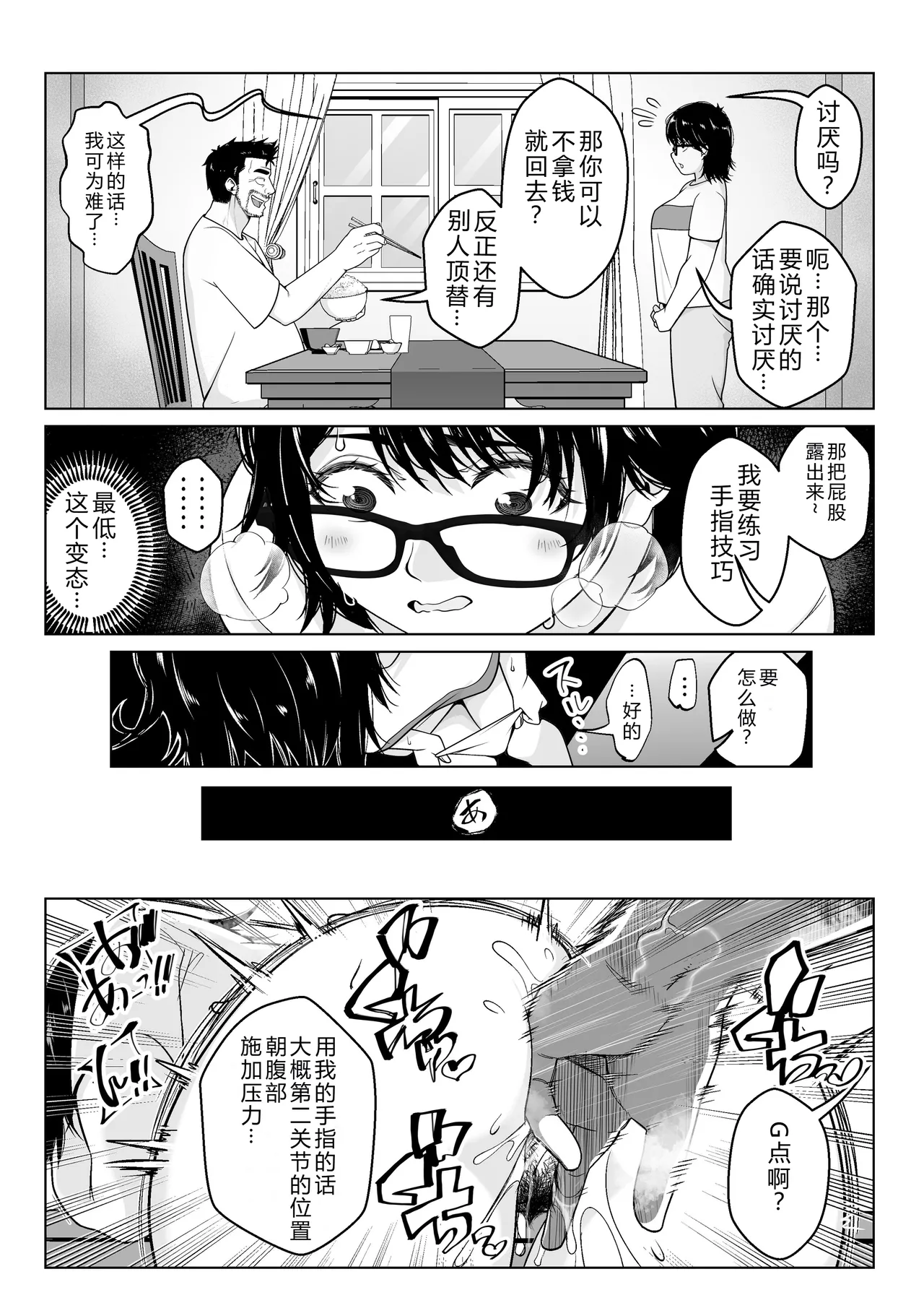 [NanokaH] Takarakuji 12-oku! Tousen! ~Ero ni Zen Toushi shite, Harem Goten Kensetsu!! [Chinese] [XY个人翻译] [Digital] image number 46