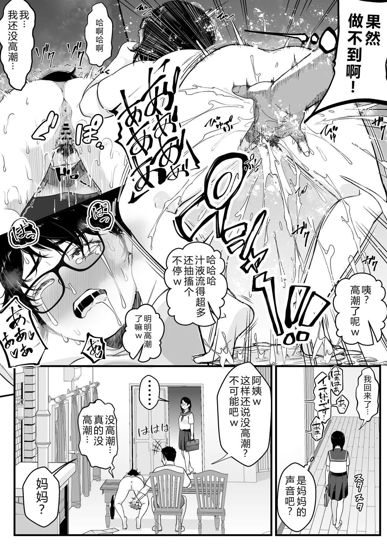 [NanokaH] Takarakuji 12-oku! Tousen! ~Ero ni Zen Toushi shite, Harem Goten Kensetsu!! [Chinese] [XY个人翻译] [Digital] image number 49