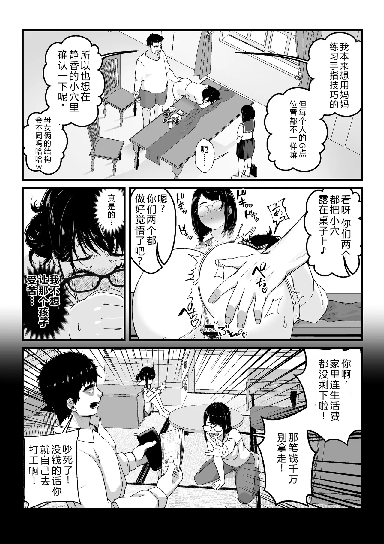 [NanokaH] Takarakuji 12-oku! Tousen! ~Ero ni Zen Toushi shite, Harem Goten Kensetsu!! [Chinese] [XY个人翻译] [Digital] image number 51