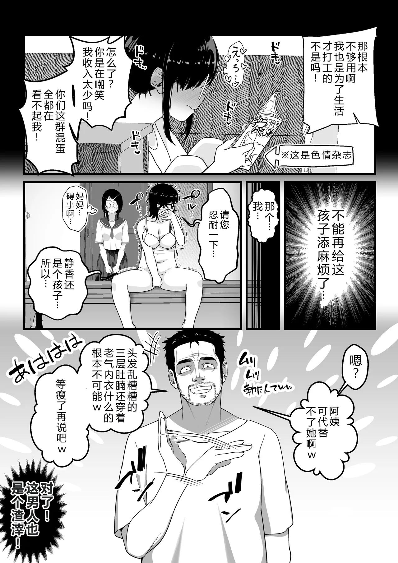 [NanokaH] Takarakuji 12-oku! Tousen! ~Ero ni Zen Toushi shite, Harem Goten Kensetsu!! [Chinese] [XY个人翻译] [Digital] image number 52