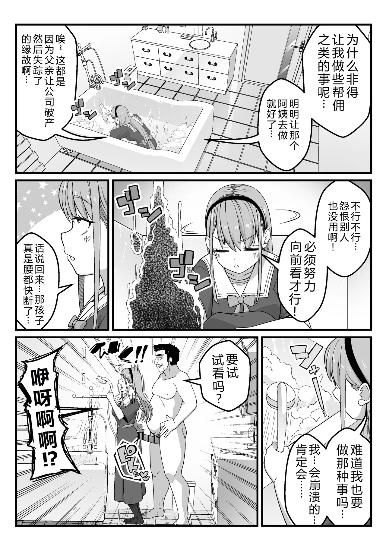 [NanokaH] Takarakuji 12-oku! Tousen! ~Ero ni Zen Toushi shite, Harem Goten Kensetsu!! [Chinese] [XY个人翻译] [Digital] image number 76