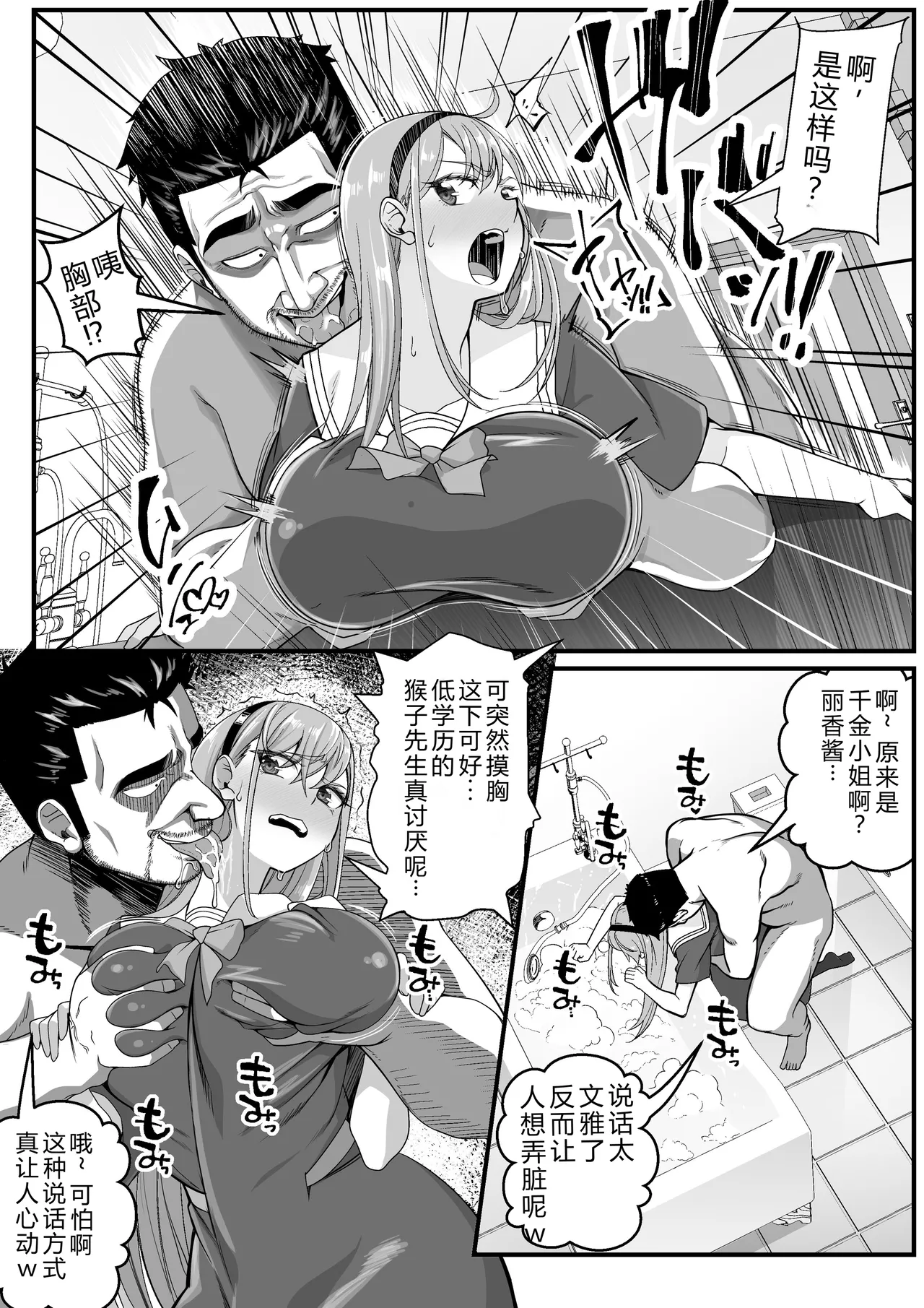 [NanokaH] Takarakuji 12-oku! Tousen! ~Ero ni Zen Toushi shite, Harem Goten Kensetsu!! [Chinese] [XY个人翻译] [Digital] image number 77