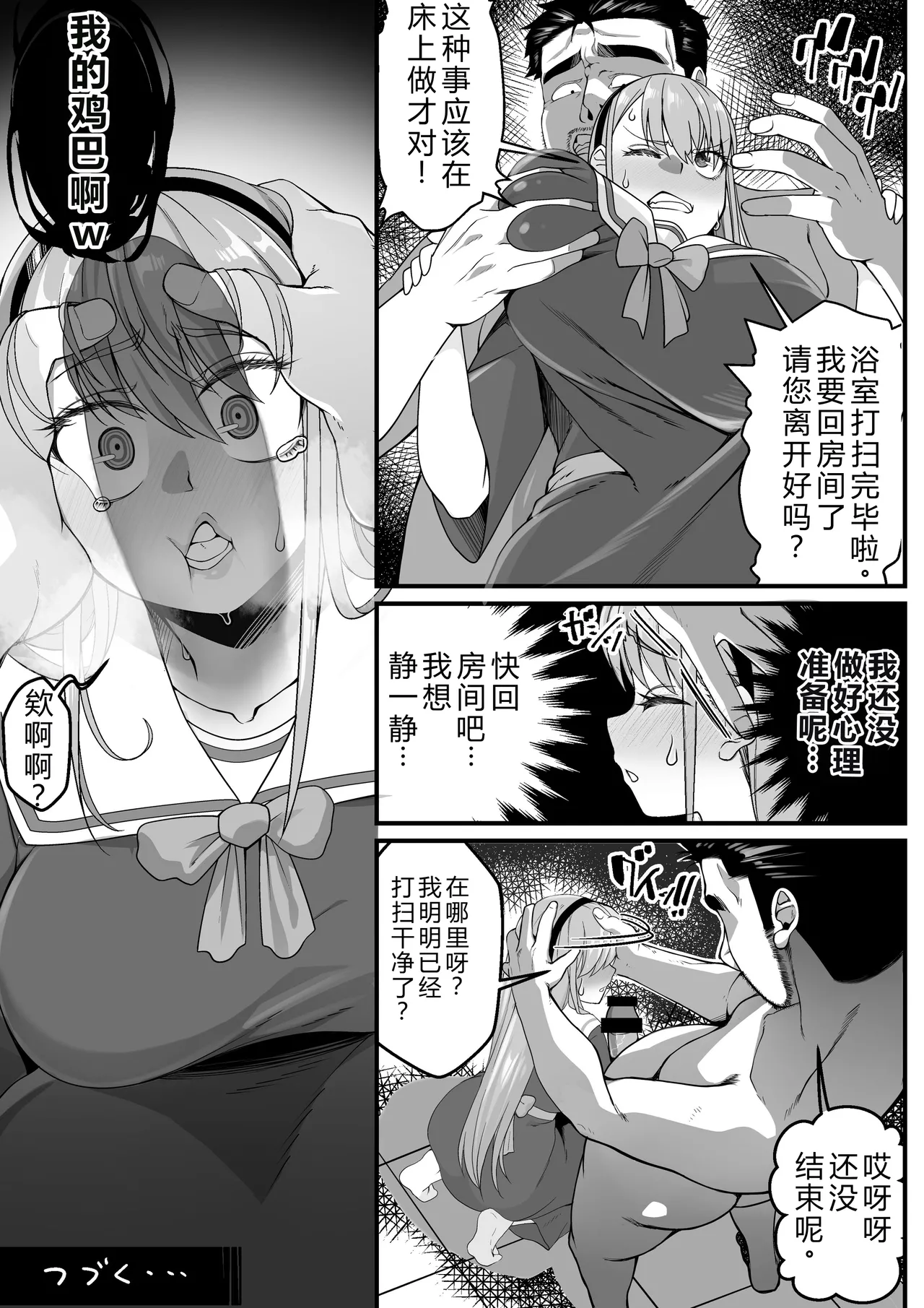 [NanokaH] Takarakuji 12-oku! Tousen! ~Ero ni Zen Toushi shite, Harem Goten Kensetsu!! [Chinese] [XY个人翻译] [Digital] image number 78