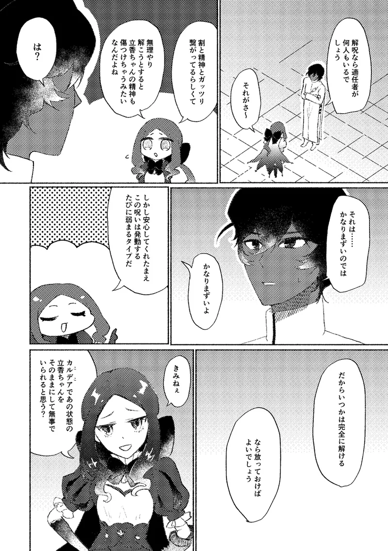 [ NaL. ]Taihenda! Masutā ga sukebe ni naru noroi ni kakatte shimatta zo! [fate grand order ) numero di immagine  3