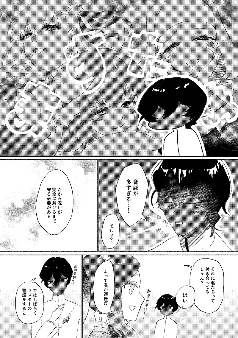 [ NaL. ]Taihenda! Masutā ga sukebe ni naru noroi ni kakatte shimatta zo! [fate grand order ) numero di immagine  4