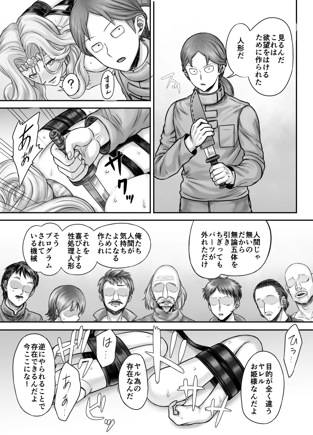 [まるまるアルマジロー] 機人の姫君セフィーナ愛玩御礼 image number 24