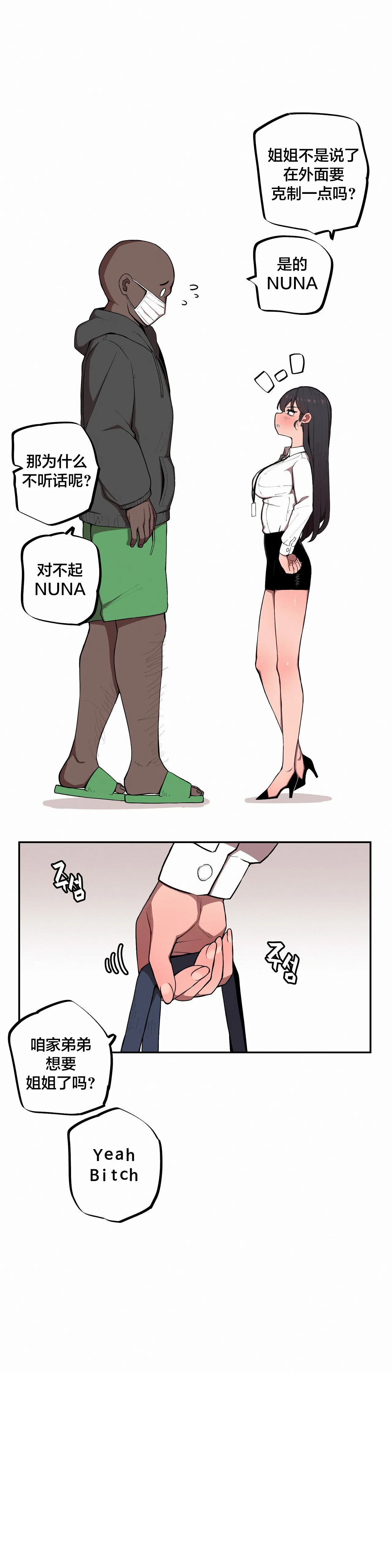 [MangMoongMing] Step Sis x Big Bro | 조그만 누나와 큰 동생.  | 小不点姐姐与大块头弟弟 [中文翻译]（更新中） 图片编号 9