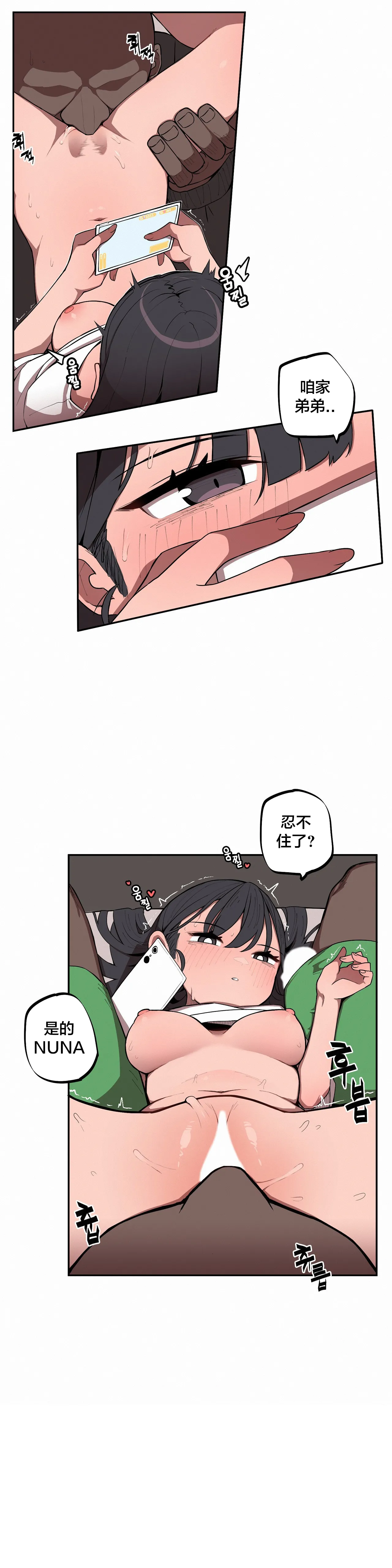 [MangMoongMing] Step Sis x Big Bro | 조그만 누나와 큰 동생.  | 小不点姐姐与大块头弟弟 [中文翻译]（更新中） 图片编号 17