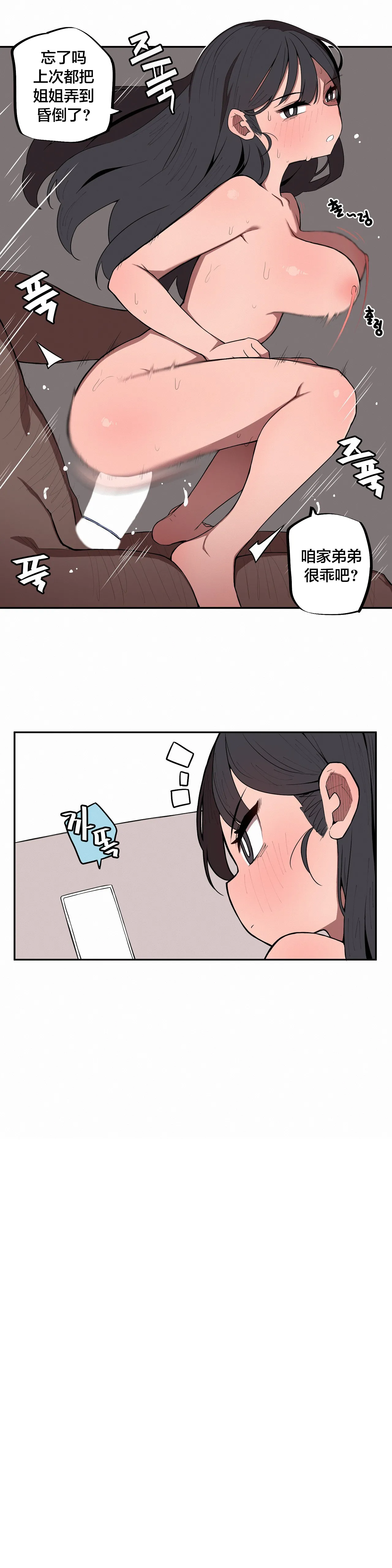 [MangMoongMing] Step Sis x Big Bro | 조그만 누나와 큰 동생.  | 小不点姐姐与大块头弟弟 [中文翻译]（更新中） 图片编号 20