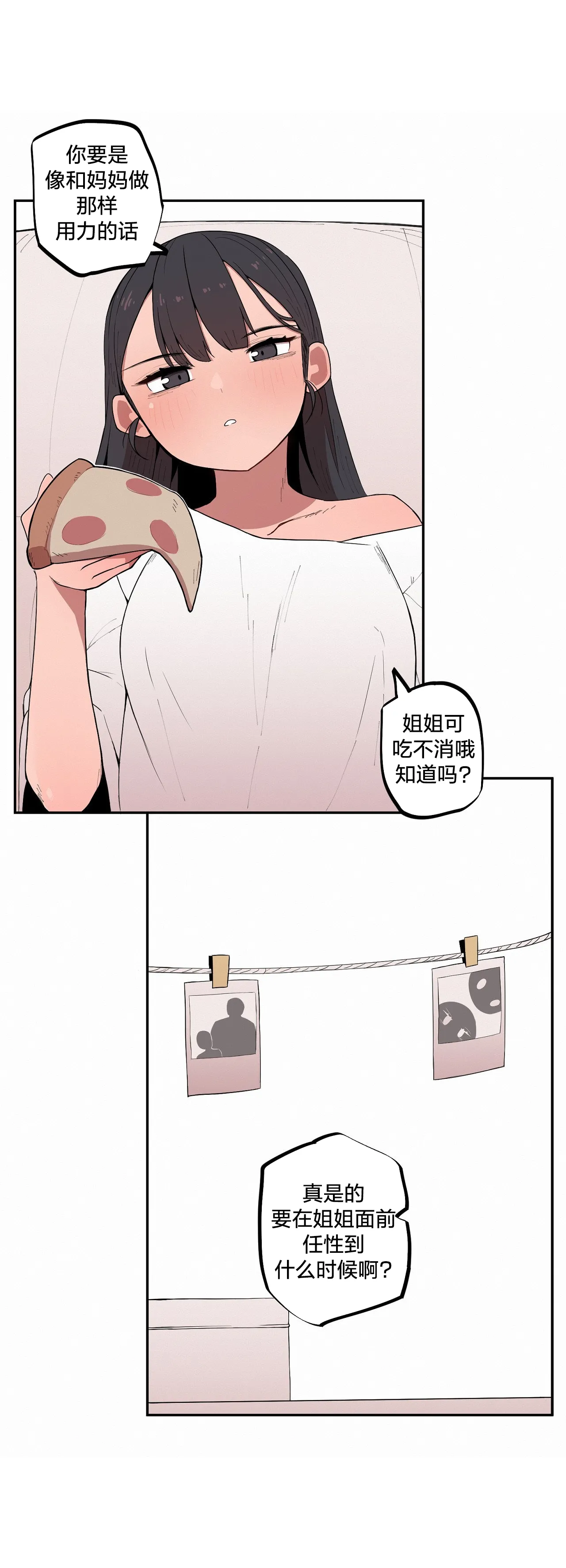 [MangMoongMing] Step Sis x Big Bro | 조그만 누나와 큰 동생.  | 小不点姐姐与大块头弟弟 [中文翻译]（更新中） 图片编号 39