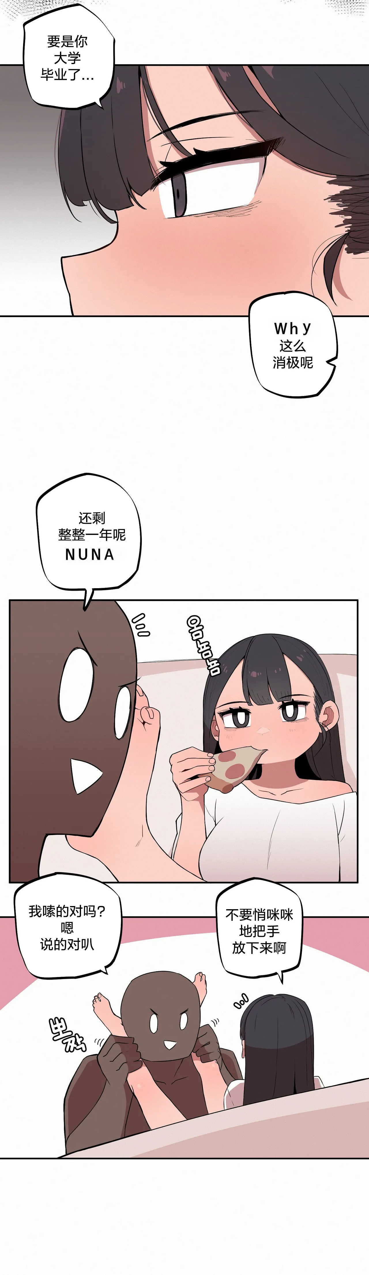 [MangMoongMing] Step Sis x Big Bro | 조그만 누나와 큰 동생.  | 小不点姐姐与大块头弟弟 [中文翻译]（更新中） 图片编号 43