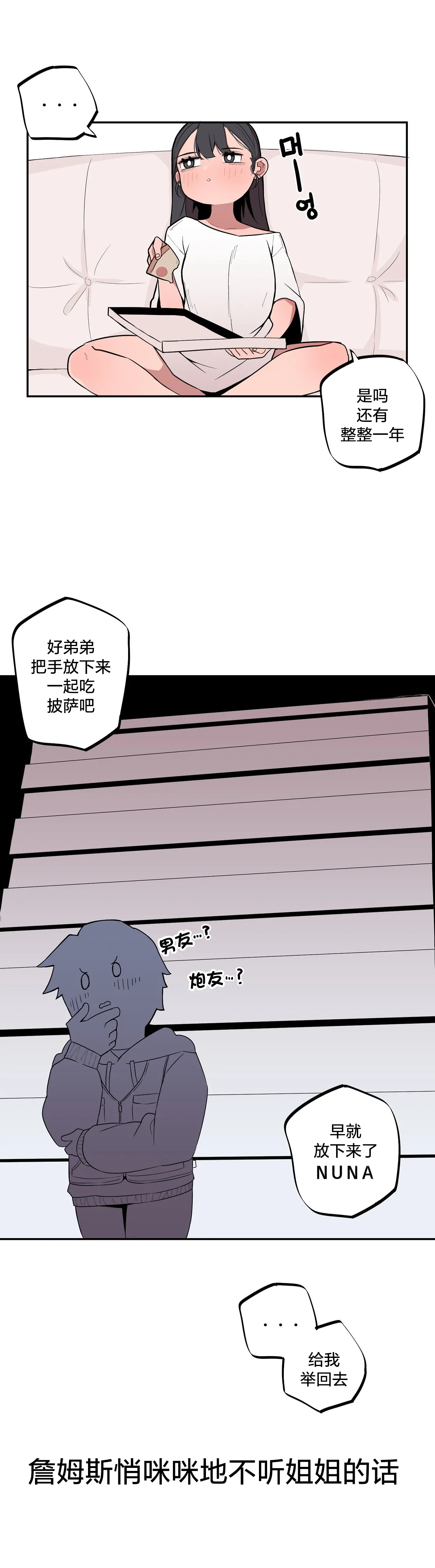 [MangMoongMing] Step Sis x Big Bro | 조그만 누나와 큰 동생.  | 小不点姐姐与大块头弟弟 [中文翻译]（更新中） 图片编号 44